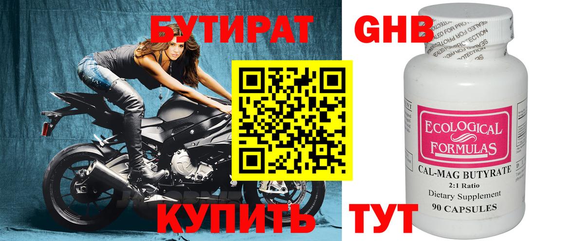 БУТИРАТ BDO 33% Красноперекопск