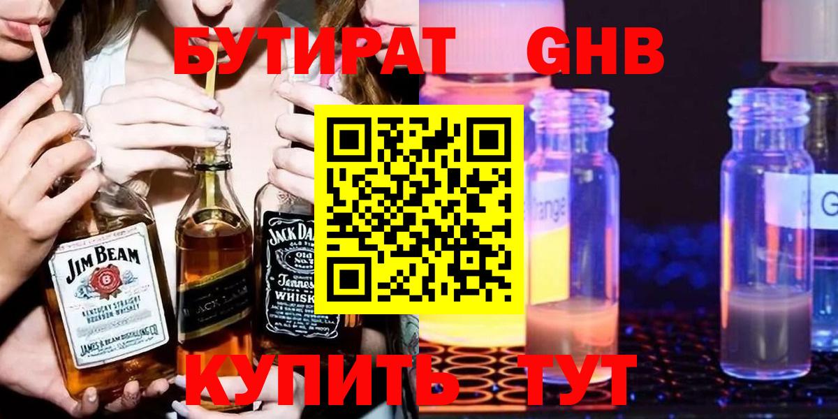 Бутират GHB  Вход с VPN  Красноперекопск 