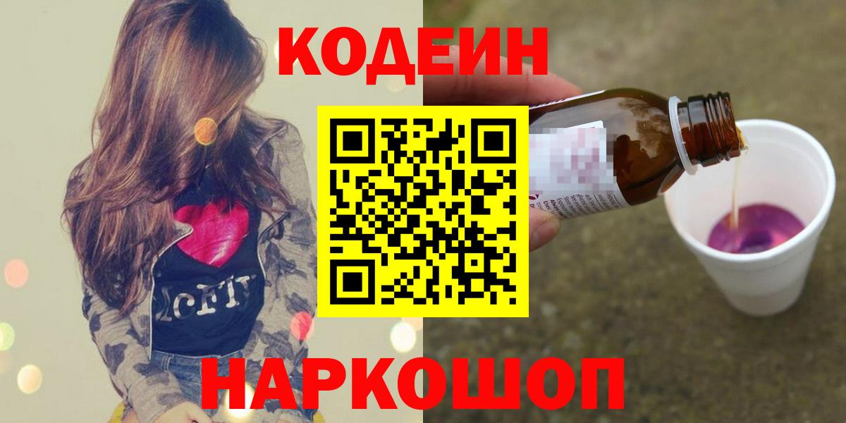 Кодеиновый сироп Lean Purple Drank Красноперекопск