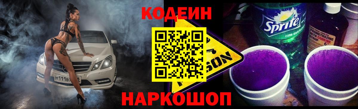 Красноперекопск  Кодеиновый сироп Lean напиток Lean (лин)  Вход с VPN 