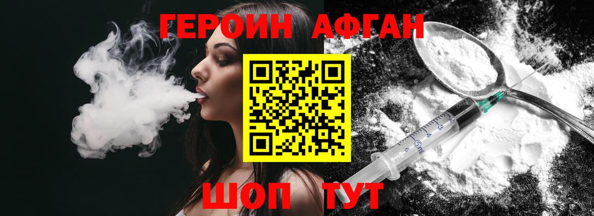 Красноперекопск  Героин афганец  Вход с VPN 