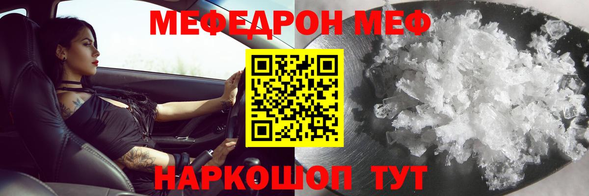 МЕФ  Мефедрон мяу мяу  Меф кристаллы  Меф  Красноперекопск  Вход с VPN 